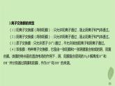江苏专版2023_2024学年新教材高中化学第四章化学反应与电能微专题7离子交换膜在电化学中的应用课件新人教版选择性必修1