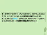 江苏专版2023_2024学年新教材高中化学第四章化学反应与电能第二节电解池第一课时电解原理课件新人教版选择性必修1