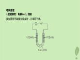 江苏专版2023_2024学年新教材高中化学第四章化学反应与电能第二节电解池第一课时电解原理课件新人教版选择性必修1