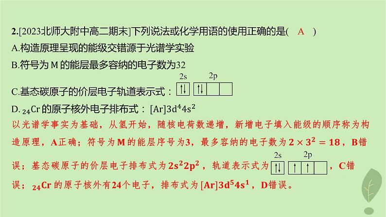 江苏专版2023_2024学年新教材高中化学第一章原子结构与性质测评课件新人教版选择性必修2第4页