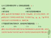 江苏专版2023_2024学年新教材高中化学第一章原子结构与性质第一节原子结构第三课时电子云与原子轨道泡利原理洪特规则能量最低原理分层作业课件新人教版选择性必修2