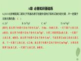 江苏专版2023_2024学年新教材高中化学第一章原子结构与性质第二节原子结构与元素的性质第一课时原子结构与元素周期表分层作业课件新人教版选择性必修2