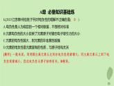 江苏专版2023_2024学年新教材高中化学第一章原子结构与性质第二节原子结构与元素的性质第二课时元素周期律分层作业课件新人教版选择性必修2