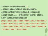 江苏专版2023_2024学年新教材高中化学第一章原子结构与性质第二节原子结构与元素的性质第二课时元素周期律分层作业课件新人教版选择性必修2