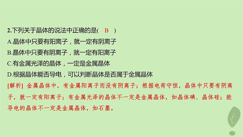 江苏专版2023_2024学年新教材高中化学第三章晶体结构与性质测评课件新人教版选择性必修203