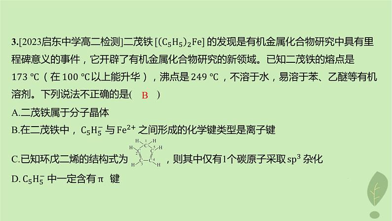 江苏专版2023_2024学年新教材高中化学第三章晶体结构与性质测评课件新人教版选择性必修204