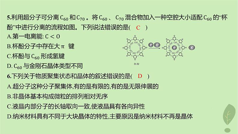 江苏专版2023_2024学年新教材高中化学第三章晶体结构与性质测评课件新人教版选择性必修208