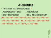 江苏专版2023_2024学年新教材高中化学第三章晶体结构与性质第二节分子晶体与共价晶体分层作业课件新人教版选择性必修2