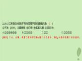 江苏专版2023_2024学年新教材高中化学第三章晶体结构与性质第二节分子晶体与共价晶体分层作业课件新人教版选择性必修2