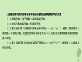 江苏专版2023_2024学年新教材高中化学第一章原子结构与性质微专题2元素推断与元素周期律的应用课件新人教版选择性必修2