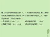 江苏专版2023_2024学年新教材高中化学第一章原子结构与性质微专题2元素推断与元素周期律的应用课件新人教版选择性必修2