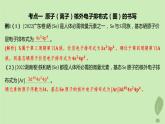 江苏专版2023_2024学年新教材高中化学第一章原子结构与性质章末复习课课件新人教版选择性必修2