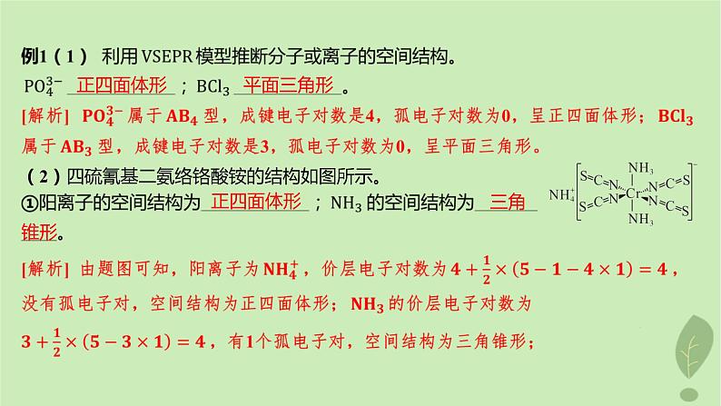 江苏专版2023_2024学年新教材高中化学第二章分子结构与性质微专题3分子或离子空间结构与杂化轨道理论课件新人教版选择性必修2第3页