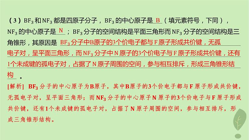 江苏专版2023_2024学年新教材高中化学第二章分子结构与性质微专题3分子或离子空间结构与杂化轨道理论课件新人教版选择性必修2第5页