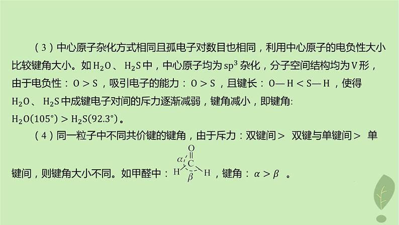 江苏专版2023_2024学年新教材高中化学第二章分子结构与性质微专题3分子或离子空间结构与杂化轨道理论课件新人教版选择性必修2第7页