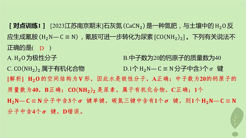 江苏专版2023_2024学年新教材高中化学第二章分子结构与性质章末复习课课件新人教版选择性必修2第5页