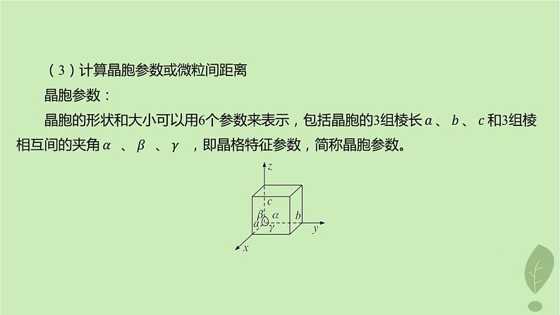 江苏专版2023_2024学年新教材高中化学第三章晶体结构与性质微专题4晶体密度及晶胞参数的有关计算课件新人教版选择性必修2第4页