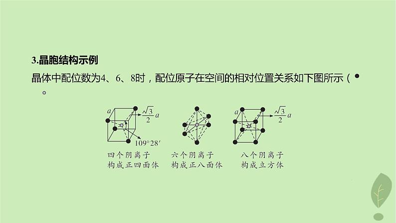 江苏专版2023_2024学年新教材高中化学第三章晶体结构与性质微专题4晶体密度及晶胞参数的有关计算课件新人教版选择性必修2第6页