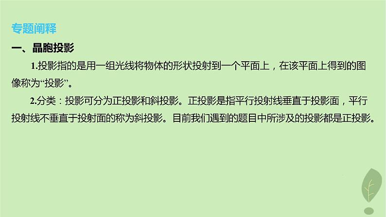 江苏专版2023_2024学年新教材高中化学第三章晶体结构与性质微专题5晶胞投影及原子分数坐标参数的确定课件新人教版选择性必修202