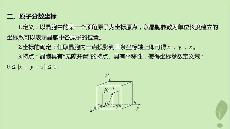 江苏专版2023_2024学年新教材高中化学第三章晶体结构与性质微专题5晶胞投影及原子分数坐标参数的确定课件新人教版选择性必修205