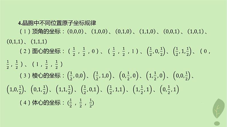 江苏专版2023_2024学年新教材高中化学第三章晶体结构与性质微专题5晶胞投影及原子分数坐标参数的确定课件新人教版选择性必修206