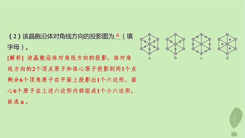 江苏专版2023_2024学年新教材高中化学第三章晶体结构与性质微专题5晶胞投影及原子分数坐标参数的确定课件新人教版选择性必修208