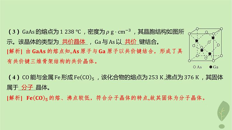 江苏专版2023_2024学年新教材高中化学第三章晶体结构与性质章末复习课课件新人教版选择性必修203