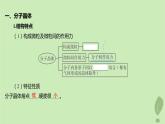 江苏专版2023_2024学年新教材高中化学第三章晶体结构与性质第二节分子晶体与共价晶体课件新人教版选择性必修2
