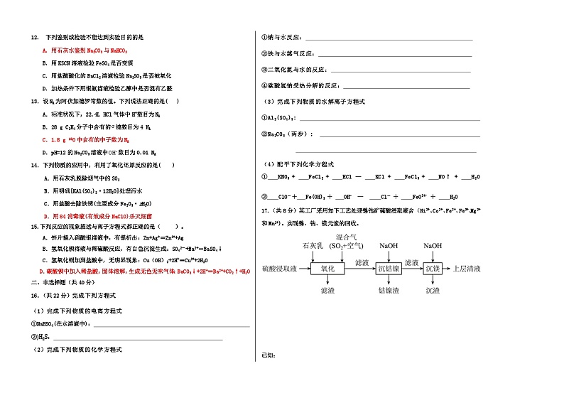 黑龙江省哈尔滨市第三十二中学校2023-2024学年高三上学期9月月考化学试题及答案第2页