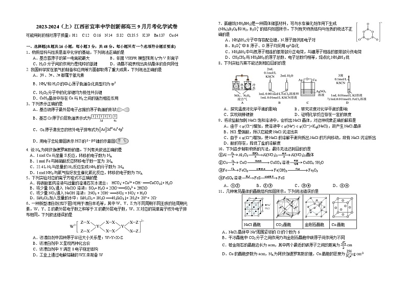 江西省宜春市宜丰县宜丰中学2023-2024学年高三上学期9月月考化学试题01