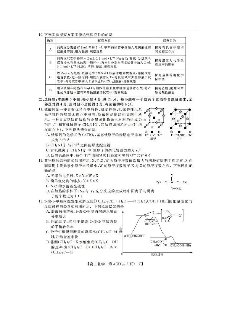 2024山东省金科大联考高三上学期9月质量检测化学试题无答案03