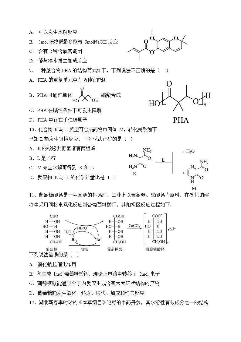 2024重庆市二0三中学校高三上学期开学考试化学无答案第3页