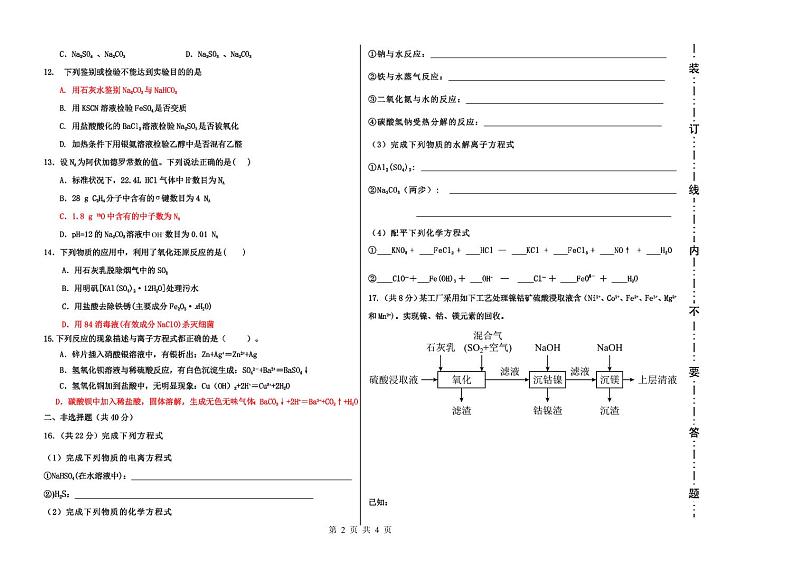 2024省哈尔滨第三十二中学高三上学期9月月考化学试题PDF版含答案第2页