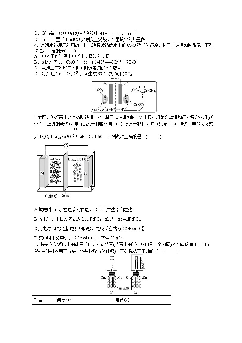 山东省菏泽市郓城第一中学2023-2024学年高二上学期开学考试化学试题第2页