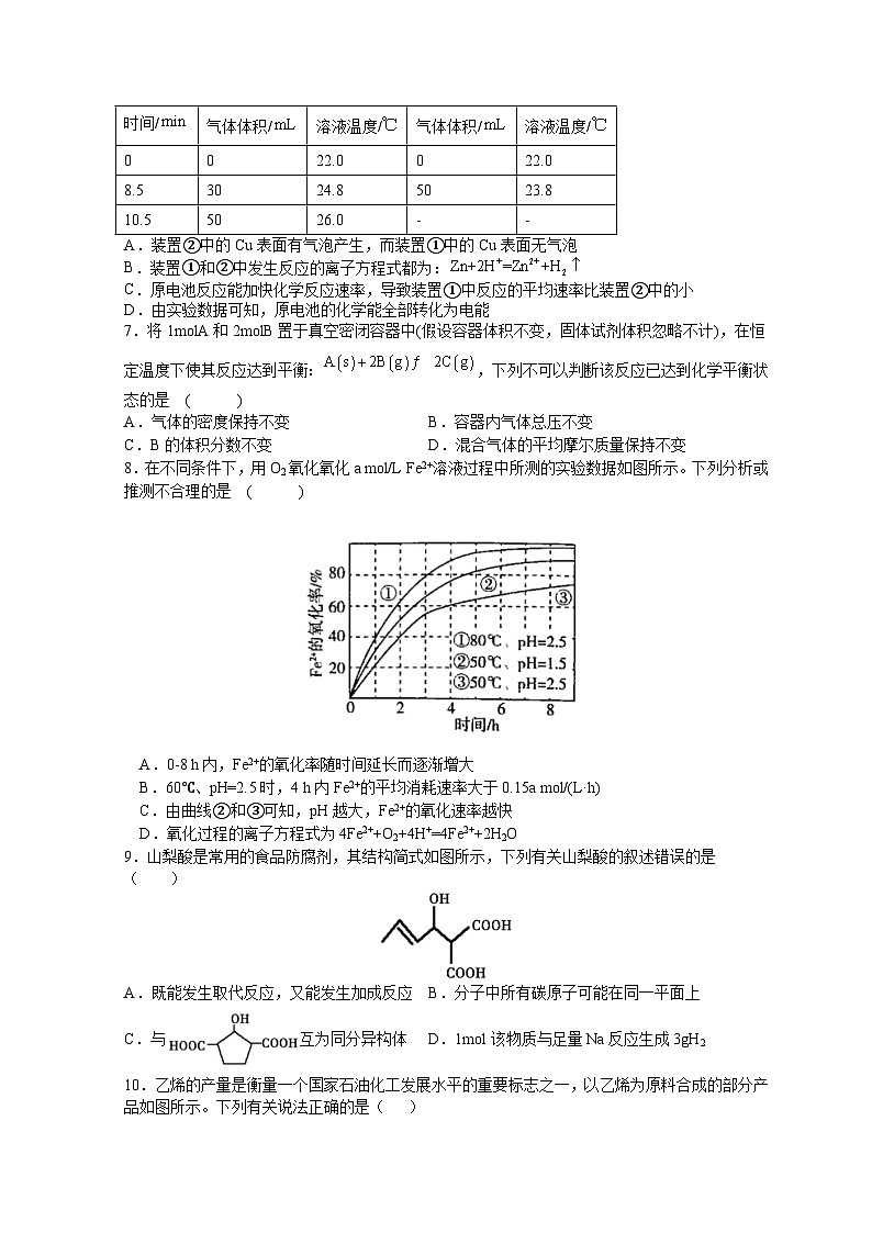 山东省菏泽市郓城第一中学2023-2024学年高二上学期开学考试化学试题第3页