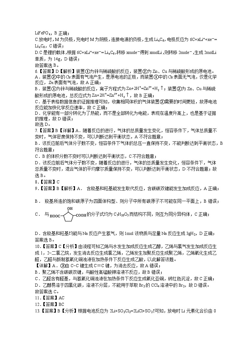 山东省菏泽市郓城第一中学2023-2024学年高二上学期开学考试化学试题答案第2页