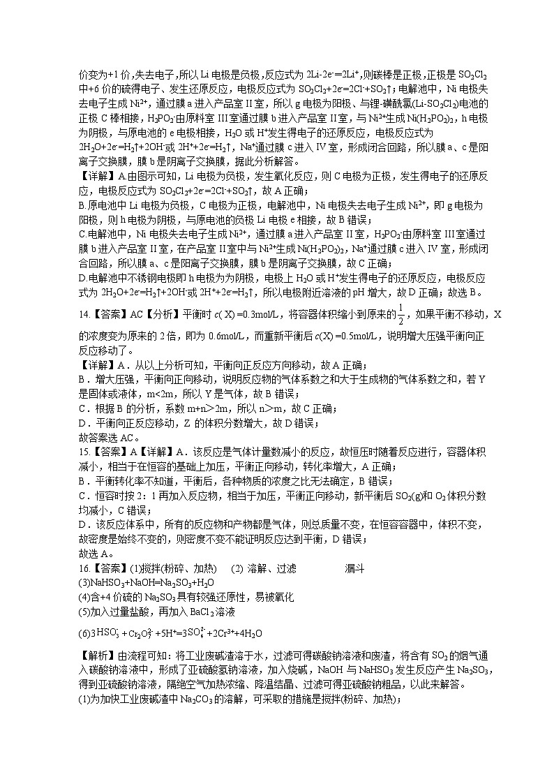 山东省菏泽市郓城第一中学2023-2024学年高二上学期开学考试化学试题答案第3页