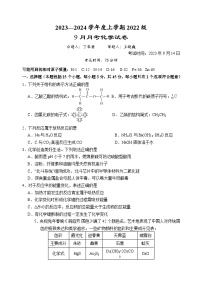 2024荆州沙中学高二上学期9月月考化学试题含答案