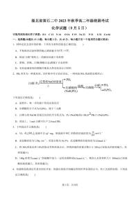 2024黄石二中高二上学期9月月考化学试题PDF版含答案（可编辑）