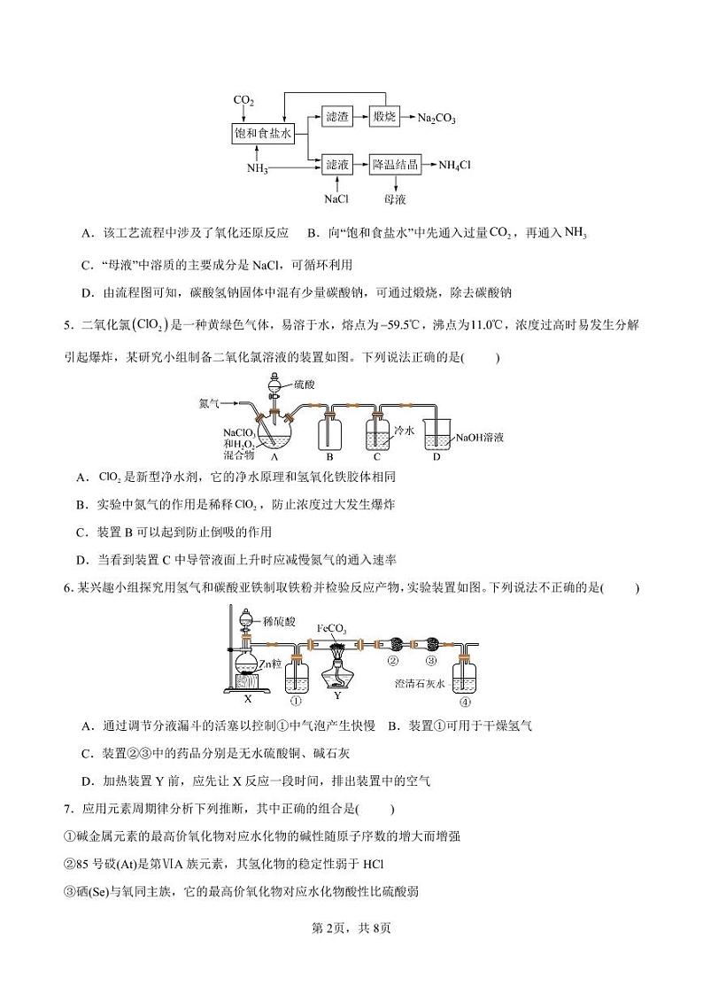 2024黄石二中高二上学期9月月考化学试题PDF版含答案（可编辑）02