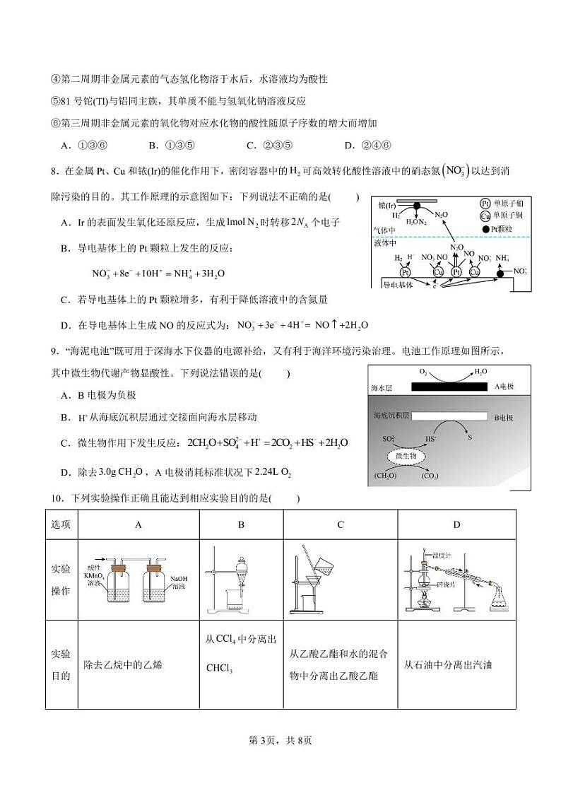 2024黄石二中高二上学期9月月考化学试题PDF版含答案（可编辑）03