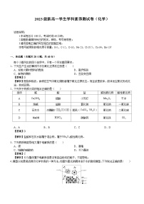 2024台州温岭中学高一上学期学生学科素养开学测试化学试题含解析