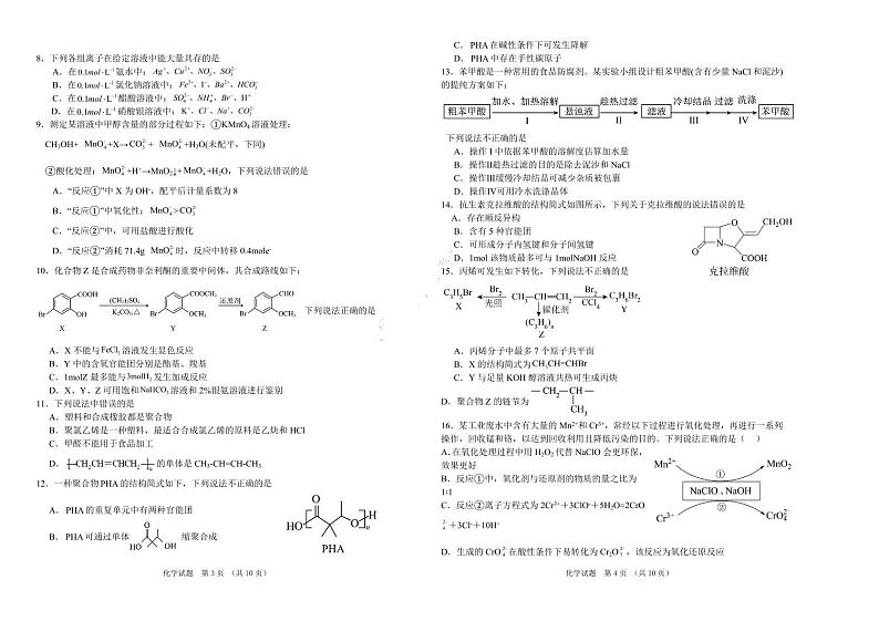 2023-2024学年吉林省长春外国语学校高三上学期开学考试 化学 PDF版第2页