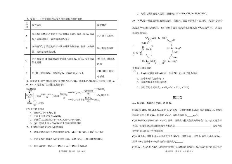 2023-2024学年吉林省长春外国语学校高三上学期开学考试 化学 PDF版第3页