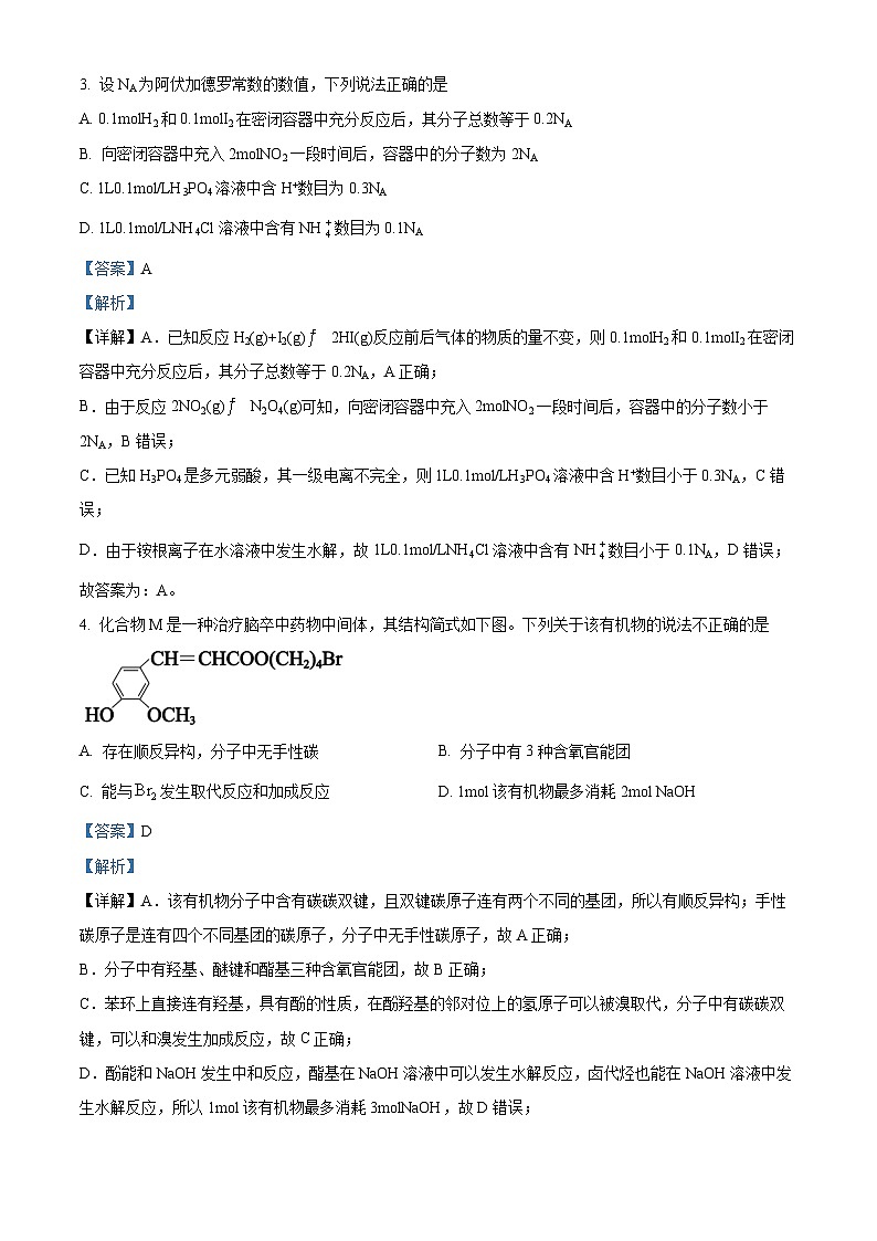 四川省宜宾市第四中学2022-2023学年高三化学上学期期末考试试题（Word版附解析）02