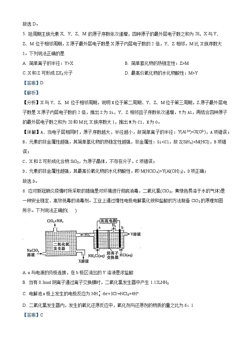 四川省宜宾市第四中学2022-2023学年高三化学上学期期末考试试题（Word版附解析）03