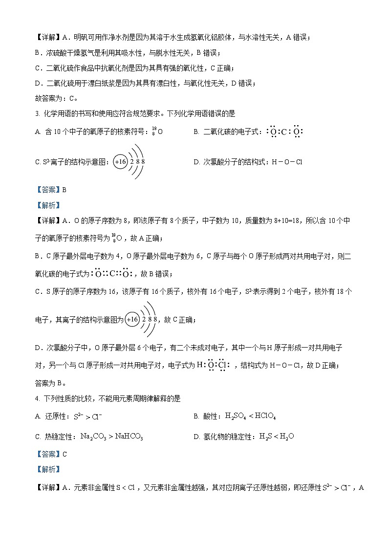 四川省宜宾市第四中学2022-2023学年高一化学下学期5月期中考试试题（Word版附解析）第2页
