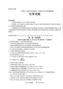 山西省三重教育联盟2023-2024学年高三上学期9月联考化学试题（含答案）