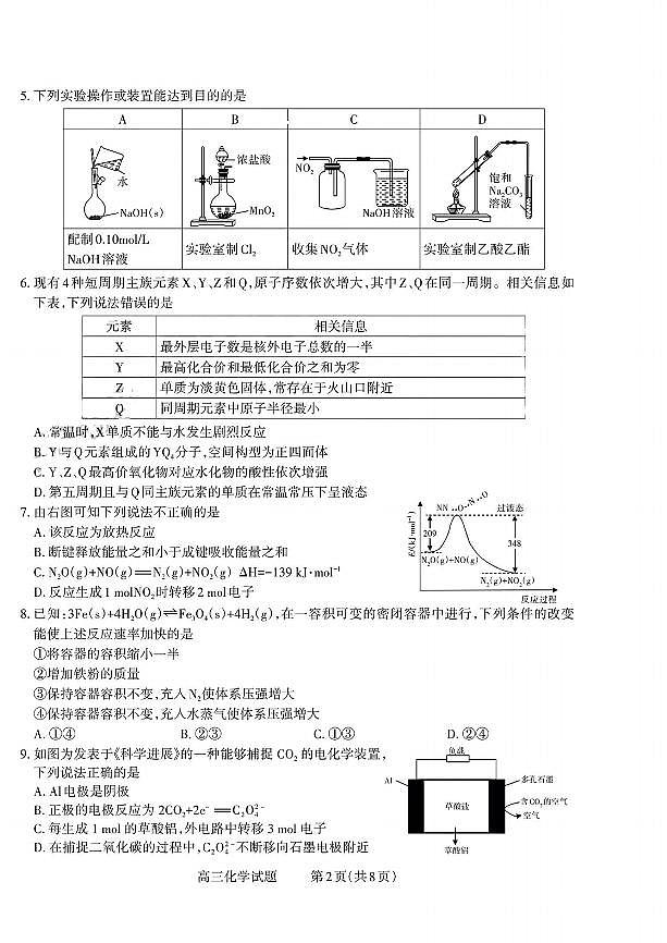 山西省三重教育联盟2023-2024学年高三上学期9月联考化学试题（含答案）02