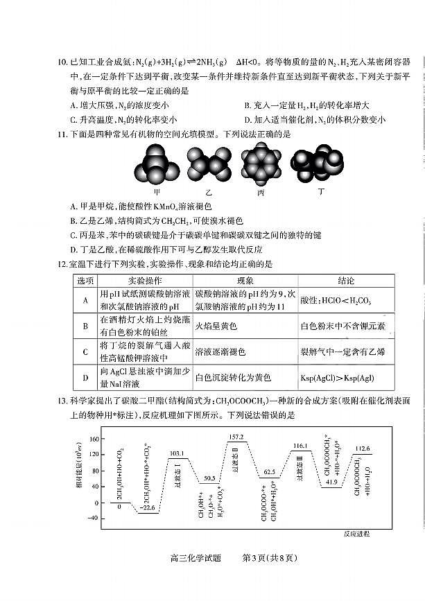 山西省三重教育联盟2023-2024学年高三上学期9月联考化学试题（含答案）03